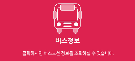 버스운행노선